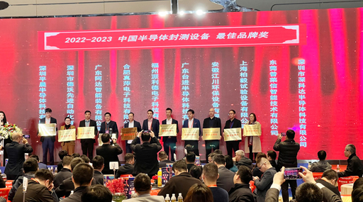 澳门威斯尼斯8883入口荣获2022-2023中国半导体封测设备“最佳品牌奖”